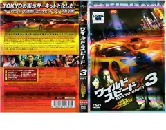 ワイルド・スピードX3 TOKYO DRIFT【洋画 中古 DVD】レンタル落ち