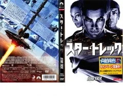 スター・トレック【洋画 中古 DVD】レンタル落ち