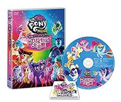 マイリトルポニー トモダチは魔法 DVD BOX 期間限定生産盤 特典