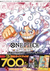 集英社 Vジャンプブックス ONE PIECE CARD GAME 2nd ANNIVERSARY COMPLETE GUIDE (帯付)
