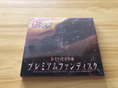 [未開封][DVD] 【ゲーム特典】真かまいたちの夜 11人目の訪問者 プレミアムファンディスク/ M03206