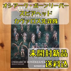 Warhammer AoS オシアーク・ボーンリーパー 3種 - メルカリ