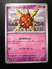 ソルロック U 1枚 [SV3 048/108](拡張パック「黒炎の支配者」) Solrock U 1 cards [SV3 048/108](Expansion Pack 