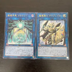 24 遊戯王 魔導原典クロウリー 魔導耀士デイブレイカー 魔導書 マギストス関連