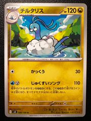 ポケモンカード【ファウンスのチルタリス】 映画公開記念VSパック 007