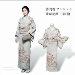 袷 正絹 訪問着 フルセット 4点 未使用近い 美品 フ9-11 - メルカリ