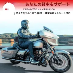 送料無料 ハーレー Harley ツーリング Touring ロードキング Road King 1997-2025 ドライバー バックレスト 休憩用 ライダー背もたれ 中央サポート 振動軽減サポート 滑りにくい 保護 交換用 メッキ/マット黒 選択可 便利快適