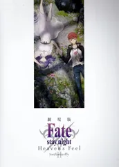 Fate/stay night Heaven's Feel II.lost butterfly　映画 パンフレット(中古) : Used movie pamphlets sold in Japan