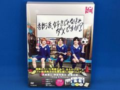 部活、好きじゃなきゃダメですか？ DVD-BOX - メルカリ