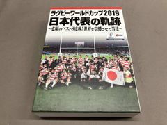 ラグビーワールドカップ2019 日本代表の軌跡 DVD - メルカリ