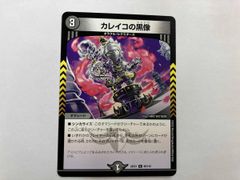 カレイコの黒像 デュエルマスターズ - メルカリ