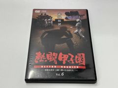 熱闘甲子園 最強伝説 スペシャルセレクション DVD 2枚組 - メルカリ