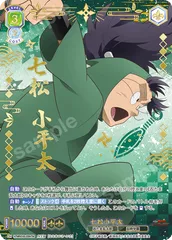 ヴァイスシュヴァルツブラウ 忍たま乱太郎 七松小平太 NTMR/01B-005NTM