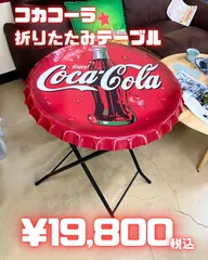2026年最新】コカ・コーラ テーブルの人気アイテム - メルカリ