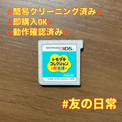 トモダチコレクション 新生活 3DS 73