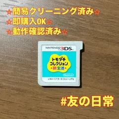 トモダチコレクション 新生活 3DS 73