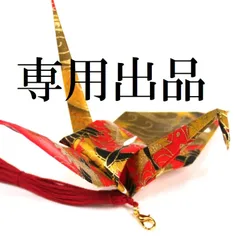 ルル様専用出品