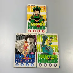 【姫路東】HUNTER×HUNTER ハンターハンター 1-3巻セット 全巻初版【207-0225hime】