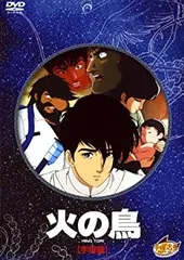 2026年最新】火の鳥 鳳凰編 [DVD]の人気アイテム - メルカリ