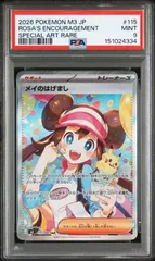 ポケモンカード メイのはげまし SAR PSA9