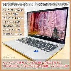 【2022年8月発売】HP EliteBook 630 G9 第12世代 Core i5-1235U メモリ16GB SSD256GB(NVMe) FHD13.3インチ Windows11 Pro ノートパソコン バッテリー良好 モバイルノート