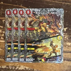 ボルシャックNEX スーパースパーク 4枚 銀トレジャー ボルシャックネックス