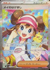 【状態ランクA】メイのはげまし (SAR) {115/080} [M3/ムニキスゼロ] [MEGA] 1枚