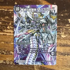 時空の封殺ディアスZ/殲滅の覚醒者ディアボロスZ　EX17 MAX