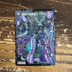 時空の封殺ディアスZ/殲滅の覚醒者ディアボロスZ　BD21