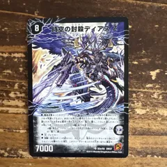 時空の封殺ディアスZ/殲滅の覚醒者ディアボロスZ　2010　DM37