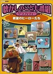 2026年最新】懐かしのこども番組グラフィティーの人気アイテム - メルカリ