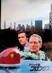 希少】映画チラシ アパッチ砦 ブロンクス ポール・ニューマン - メルカリ
