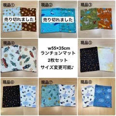23種から w55×35cm サイズ変更可能❗️【ランチョンマット2枚セット】給食 男の子 小学校　A① から C⑧