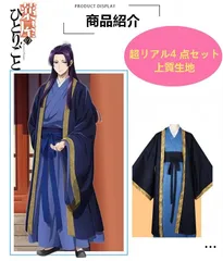 [超リアル完コピ] 薬屋のひとりごと 壬氏 コスプレ 衣装 4点セット [S-2XLサイズ対応] 撮影会 忘年会 華麗 高品質 新品 未使用