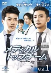 【中古】 メディカル トップチーム (14巻セット) 【字幕】 [レンタル落ち] [DVD]のサムネイル