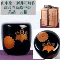 茶箱 四君子 金彩 茶道具 平棗 茶せん筒 香合 骨董 四君子蒔絵 漆器390