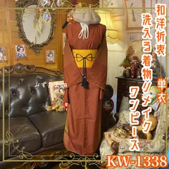 単衣着物リメイク  ロングワンピース／ドレス／洗える化繊 帯サッシュベルト 栗色の論理 × 垂直のストライプ・ネットワーク KW-1338