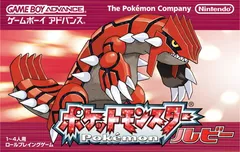 ポケットモンスター ルビー ゲームボーイアドバンス ゲームソフト 任天堂 【中古】