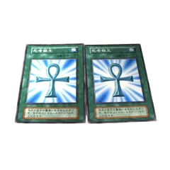 遊戯王カード ノーマル　死者蘇生 2枚セット