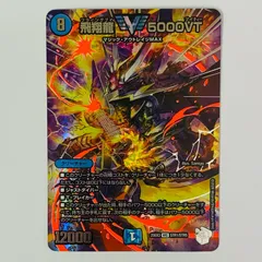 2026年最新】飛翔龍 5000VT VICの人気アイテム - メルカリ