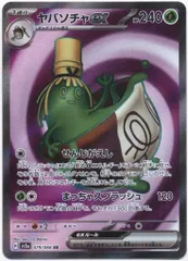 Pokemon SV5a 079/066 ヤバソチャex SR