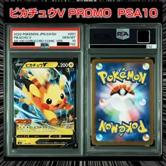 PSA10】(スタートデッキ100 コロコロコミックver.) 『ピカチュウV