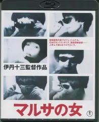 2026年最新】伊丹十三 blu-rayの人気アイテム - メルカリ
