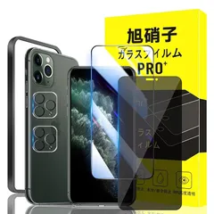 対応 iPhone 11 Pro Max ガラスフィルム apple iphone11Pro MAX ガイド枠付き 指紋防止 【1*覗き見防止 フィルム+1*クリア フィルム+2* レンズ保護フィルム+ 1*ガイド枠付き】国産旭硝子材質 アイフォン11プロ 0