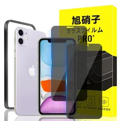 対応 iPhone 11 / XR ガラスフィルム apple iphone 11 ガイド枠付き 指紋防止 【2*覗き見防止 フィルム+ 1*ガイド枠付き】国産旭硝子材質 アイフォンXR 薄型 強化ガラス iphone11 保護フィルム 高光沢 いpほね1 0
