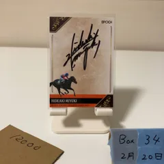EPOCHホースレーシングカード 幸英明騎手 サイン EPOCHホースレーシングカード 幸英明騎手 サイン - メルカリ