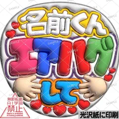 【ツヤver・名前君エアハグして】ぷっくりうちわ文字　ファンサ　カンペ団扇　文字パネル