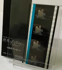 機動戦士ガンダム 閃光のハサウェイ 入場者特典 コマフィルム　ギギ　ハサウェイ