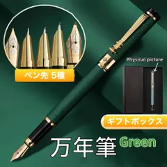 万年筆 グリーン 緑 ペン先5種セット 13.5cm ゴールド 金属 ギフトボックス ビジネス文具 仕事用 高級 インク式 ビジネス プレゼント 筆記具 おしゃれ 文房具 シンプル 書きやすい t10074