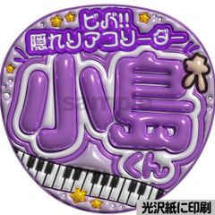 光沢紙・メタル加工・No. 1ACE龍斗くん】ぷっくりうちわ文字 ファンサ